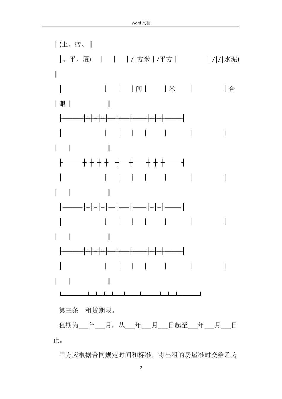出租房屋合同文本3篇_第2页
