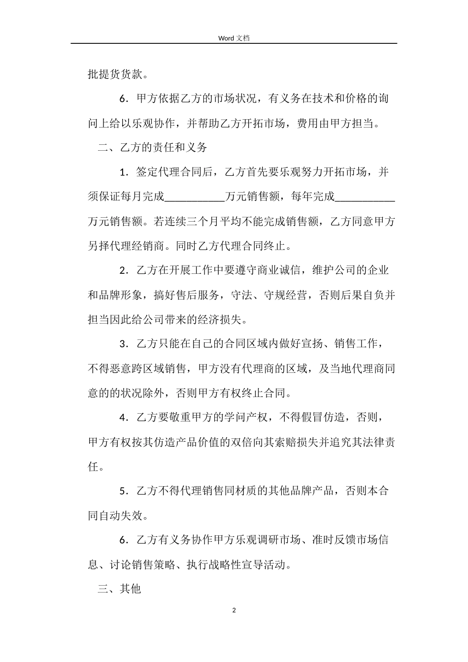 产品经销代理合同_第2页