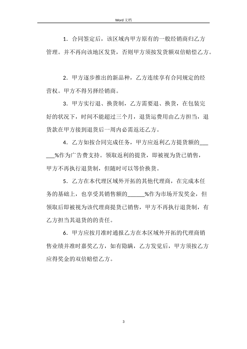 产品经销代理合同_第3页