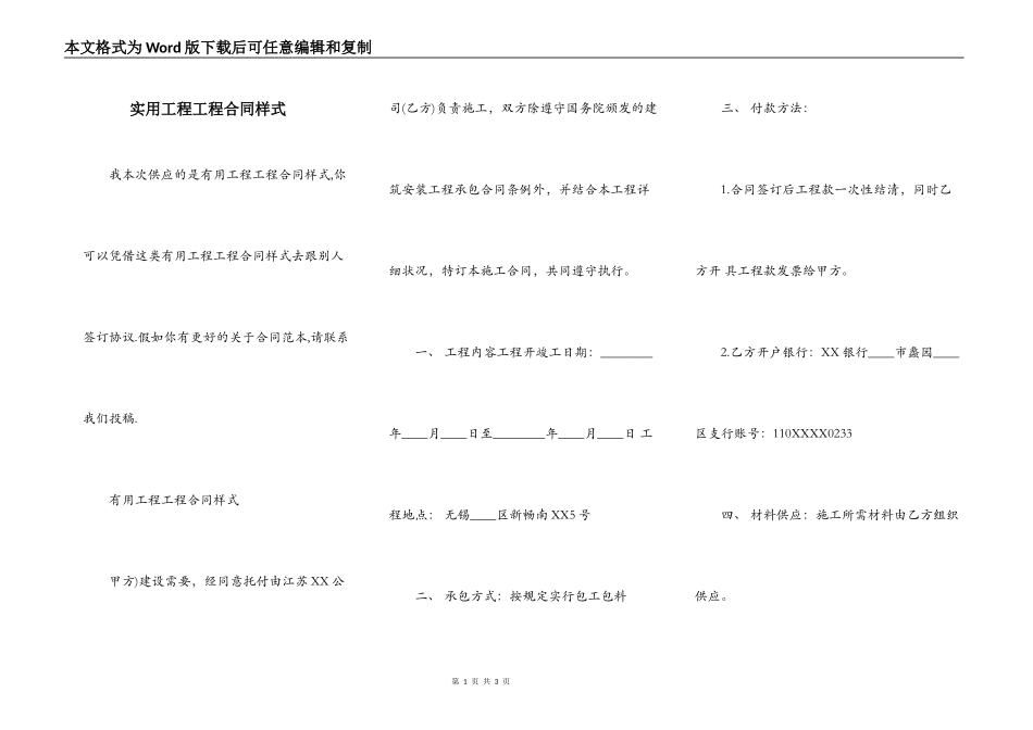 实用工程工程合同样式_第1页