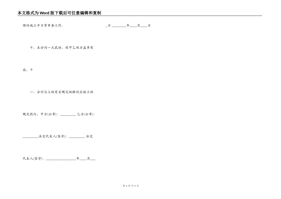 实用工程工程合同样式_第3页