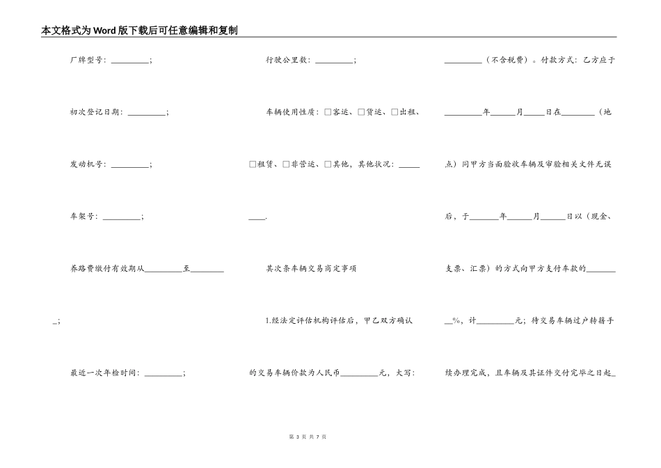 旧机动车的买卖合同范文_第3页