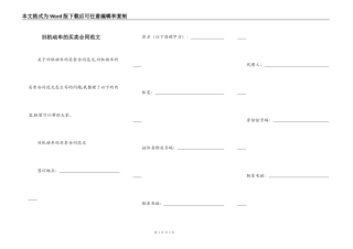 旧机动车的买卖合同范文