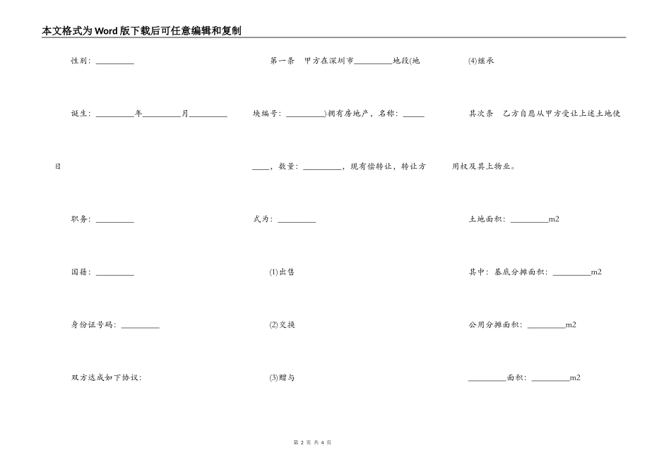 经济特区房地产转让合同书_第2页