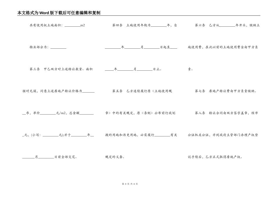 经济特区房地产转让合同书_第3页