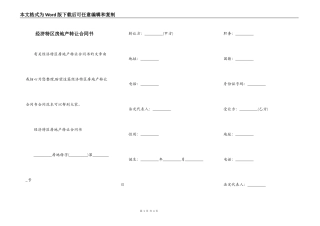 经济特区房地产转让合同书