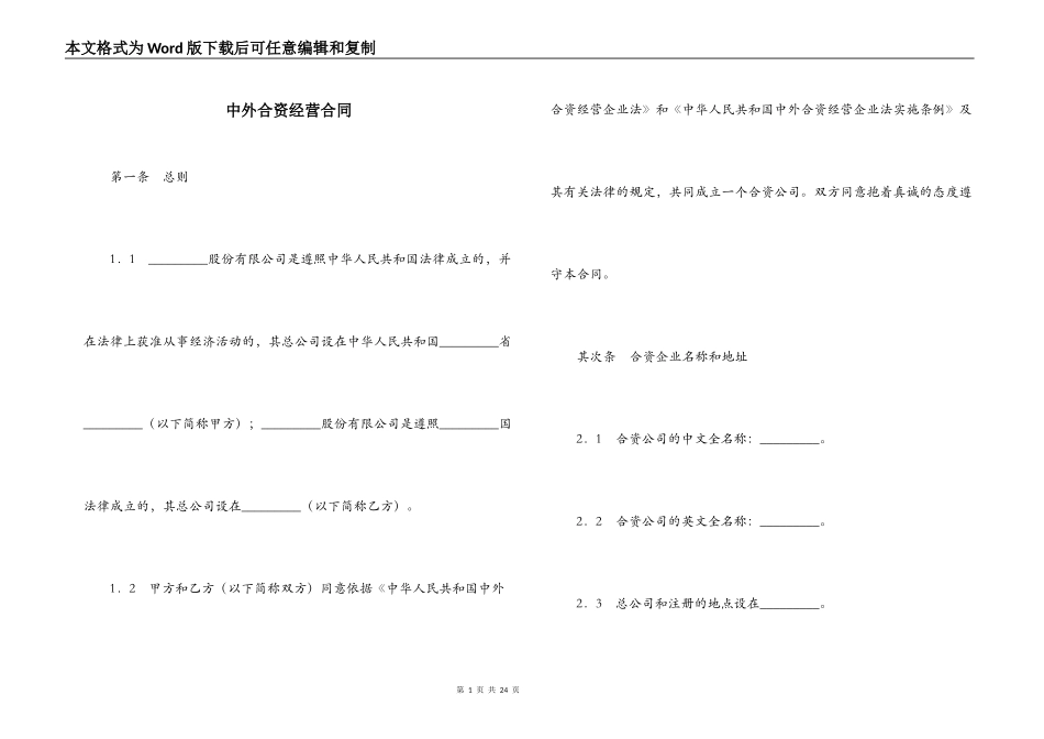 中外合资经营合同_第1页