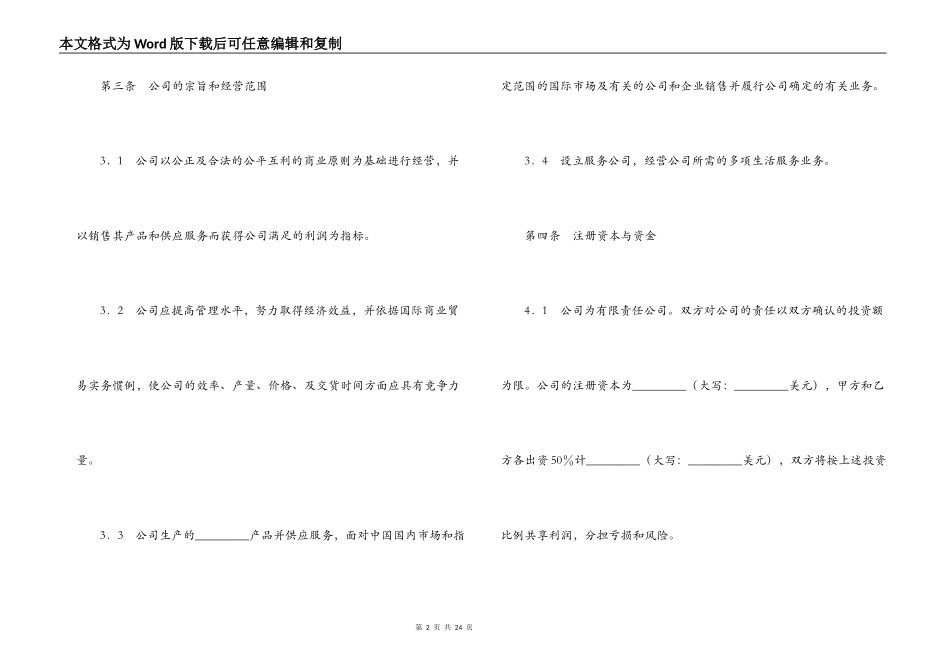 中外合资经营合同_第2页