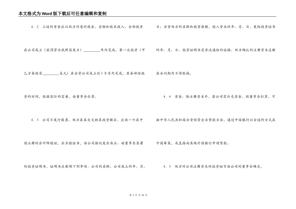 中外合资经营合同_第3页