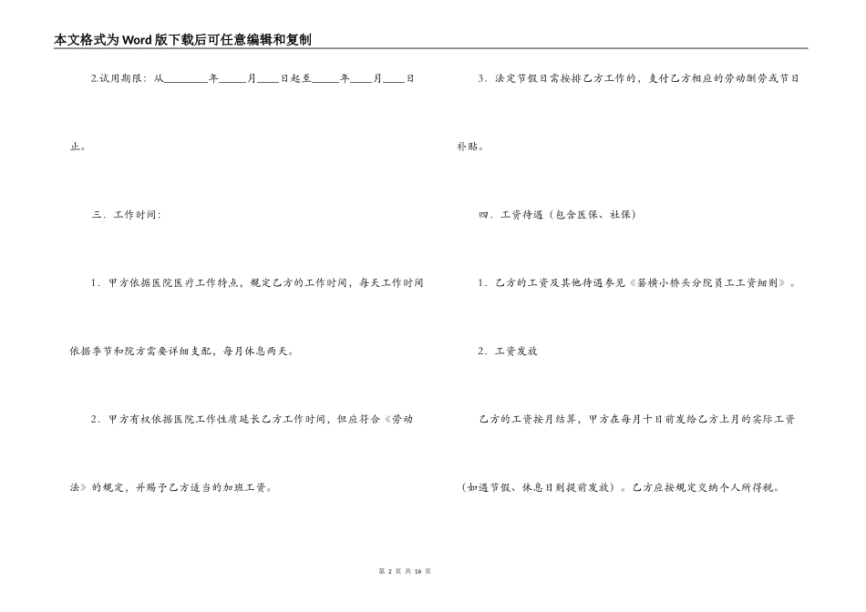 医疗单位聘用合同参考范本_第2页