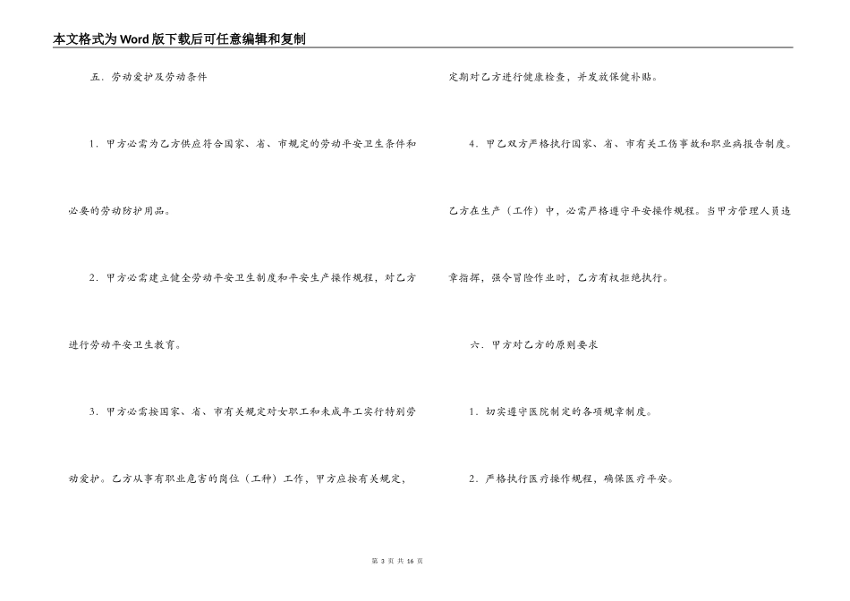 医疗单位聘用合同参考范本_第3页