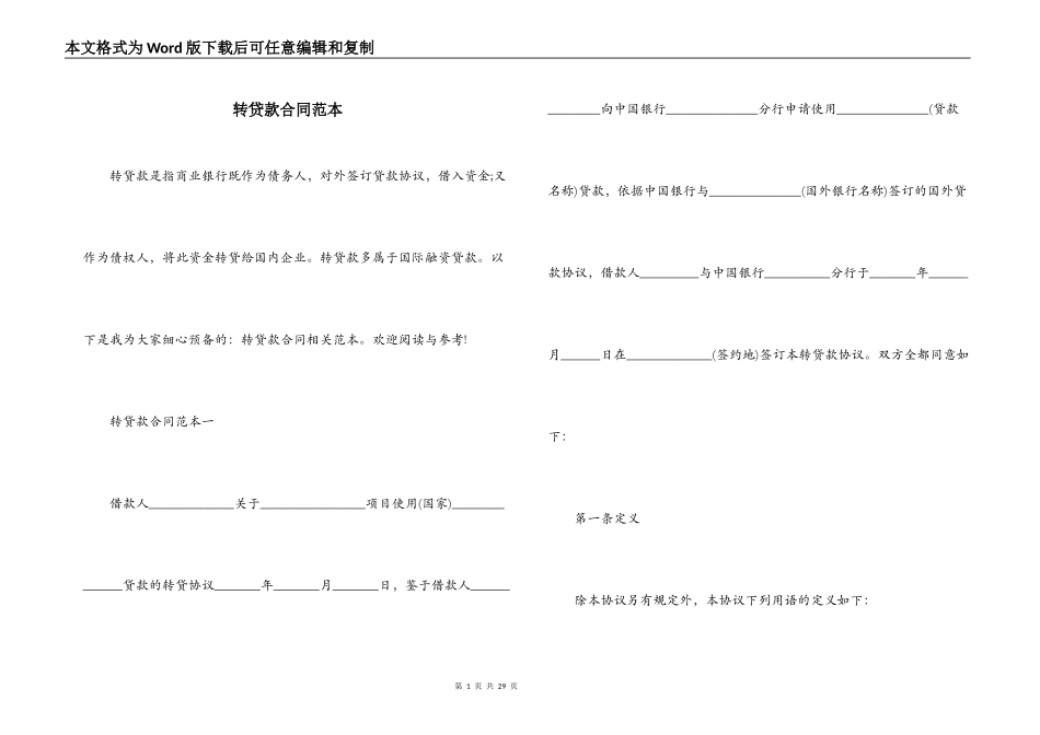 转贷款合同范本_第1页