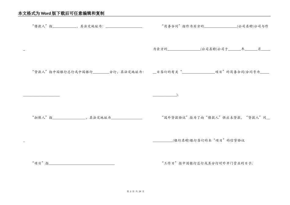 转贷款合同范本_第2页