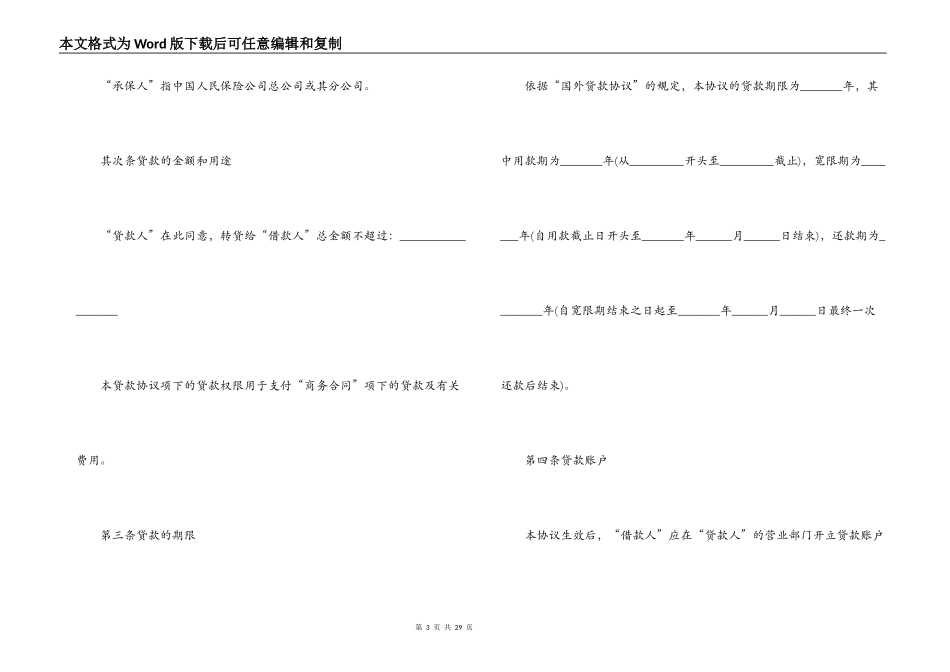 转贷款合同范本_第3页