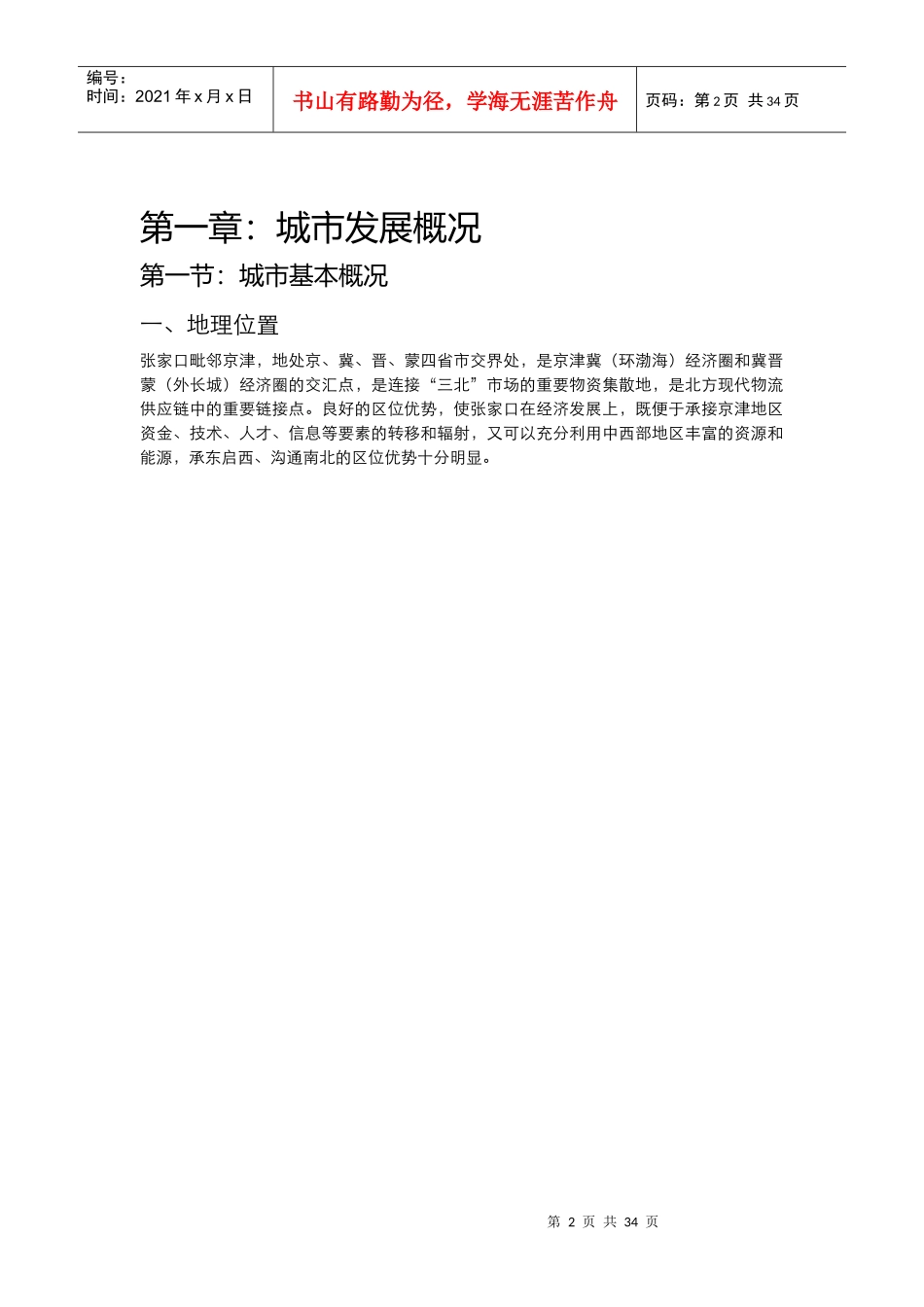 年张家口市场调查分析报告_第2页