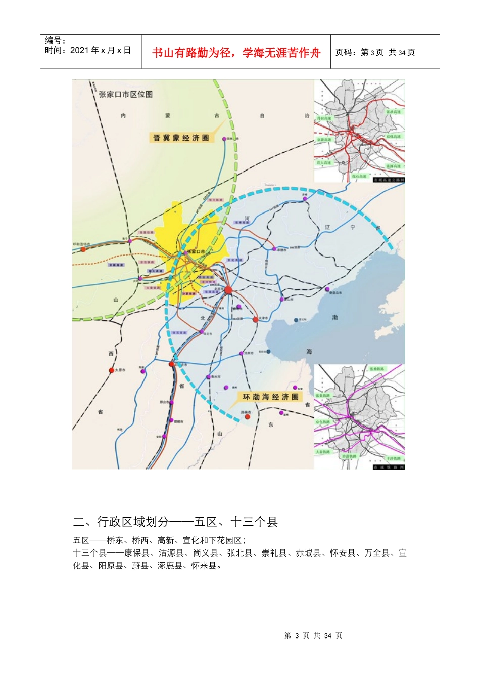 年张家口市场调查分析报告_第3页