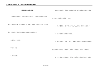 驾校转让合同范本