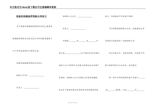 房屋的按揭抵押贷款合同范文
