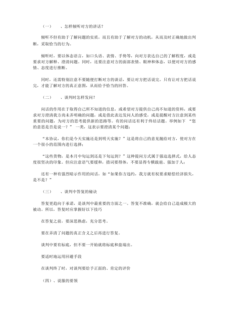 合同谈判范文_第2页