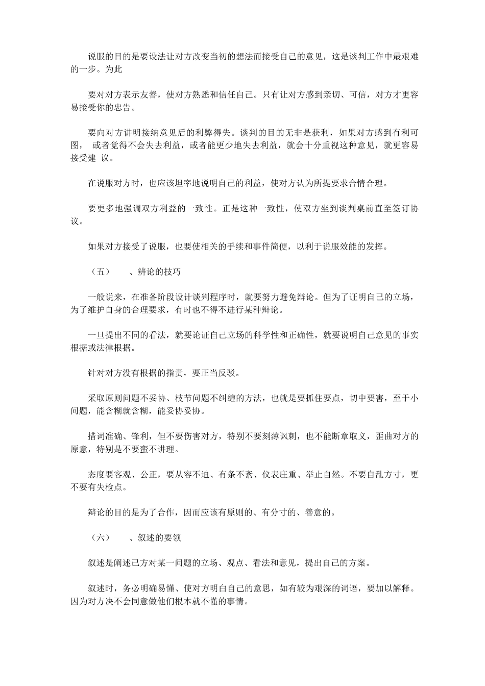 合同谈判范文_第3页