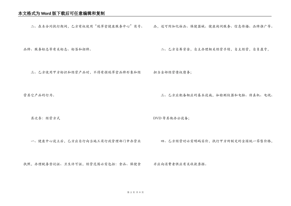 2022化妆品加盟合同范本_第2页