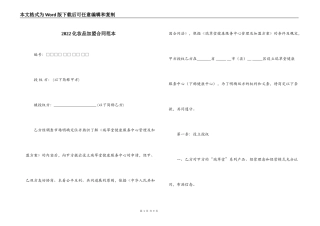2022化妆品加盟合同范本