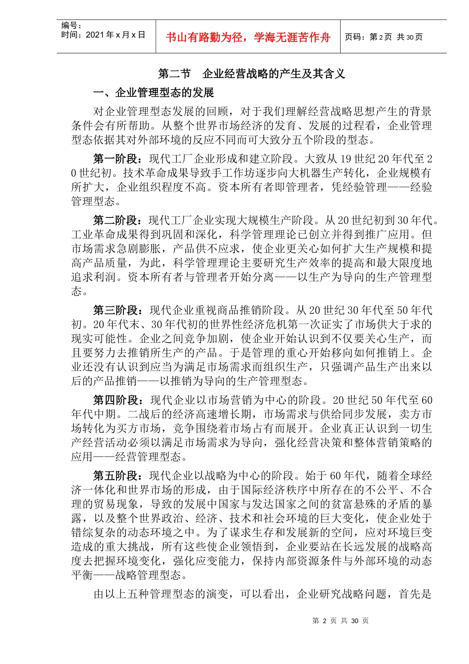 《企业经营战略管理》（dco36_第2页