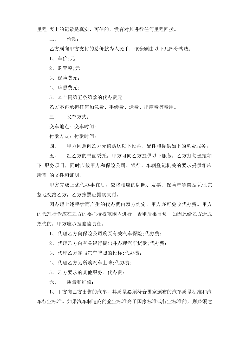 汽车销售合同协议书范本_第2页