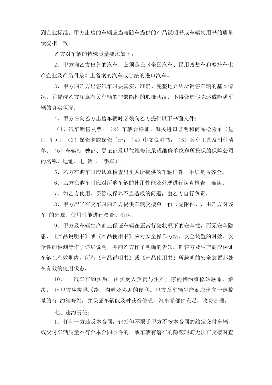 汽车销售合同协议书范本_第3页