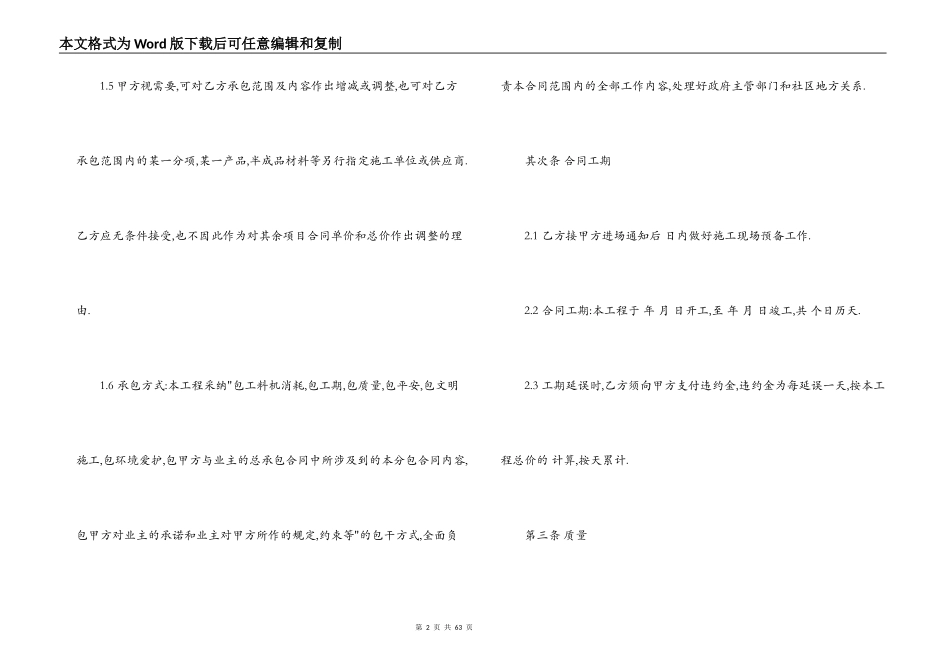 2022工程分包合同_第2页