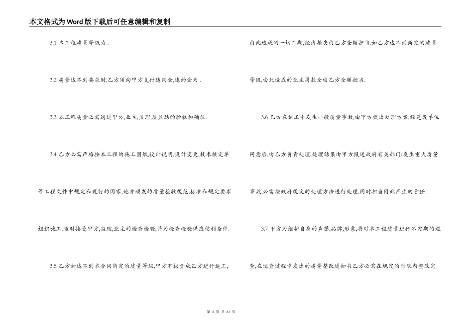 2022工程分包合同_第3页