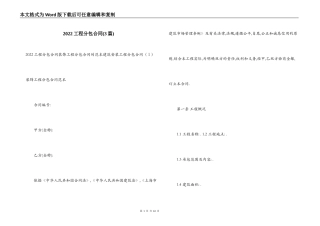 2022工程分包合同