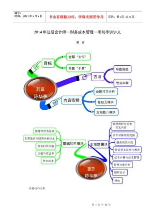 年注册会计师财务成本管理考前串讲讲义