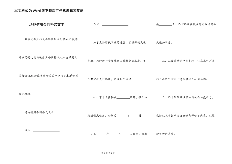 场地借用合同格式文本_第1页
