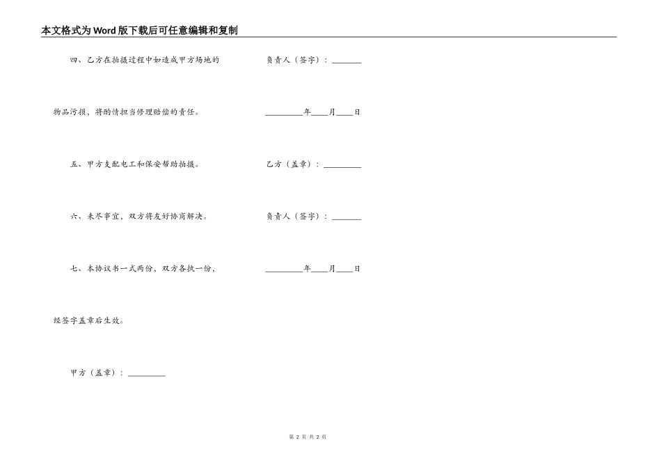场地借用合同格式文本_第2页