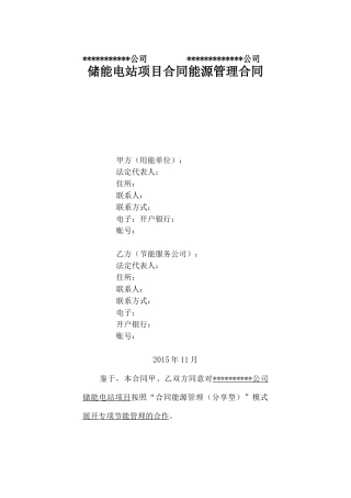 储能电站能源管理合同模板