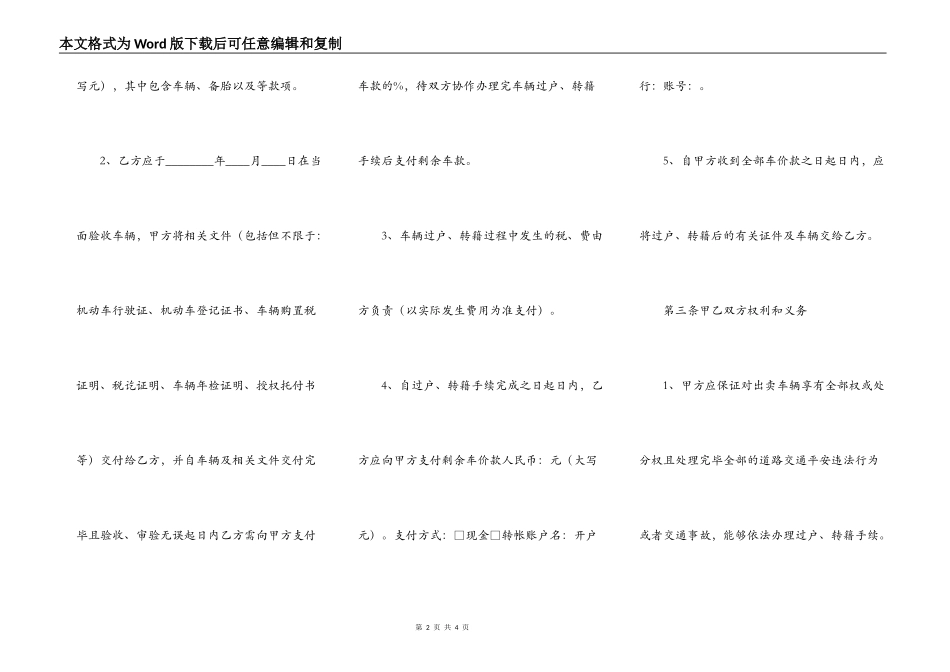 正规买卖合同书_第2页