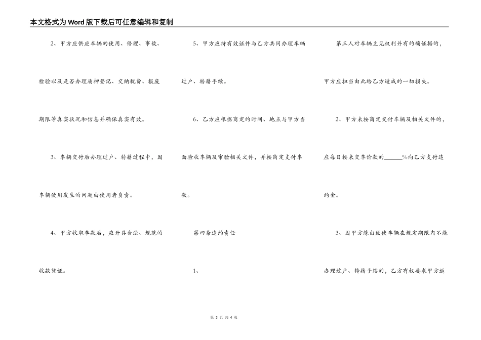 正规买卖合同书_第3页