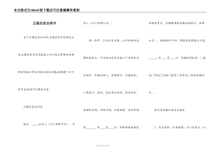 正规买卖合同书