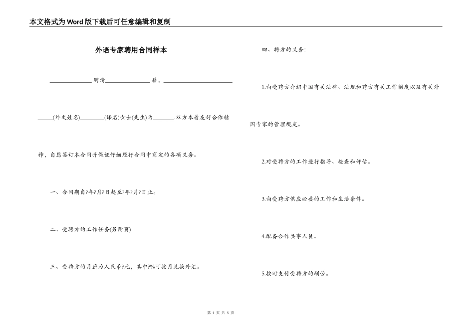 外语专家聘用合同样本_第1页