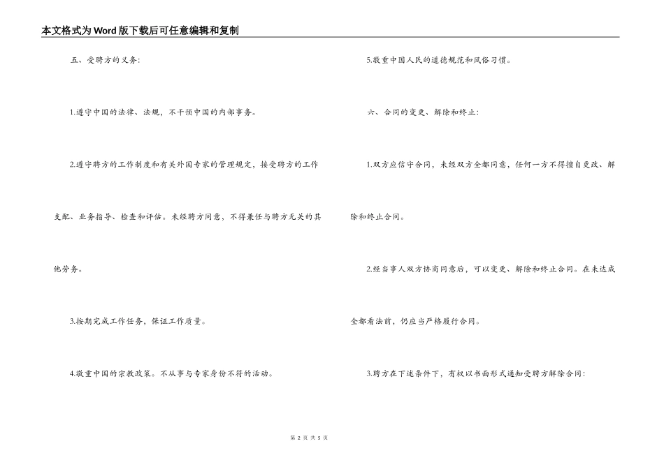 外语专家聘用合同样本_第2页