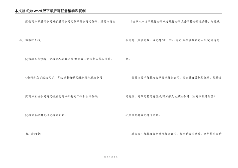 外语专家聘用合同样本_第3页