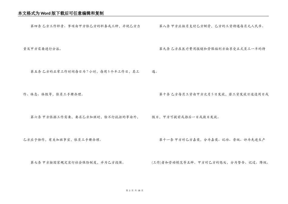 用工劳动合同范本4篇_第2页