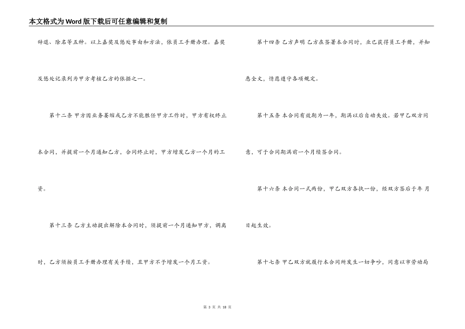 用工劳动合同范本4篇_第3页