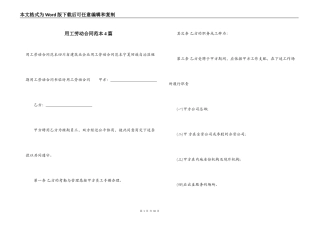 用工劳动合同范本4篇