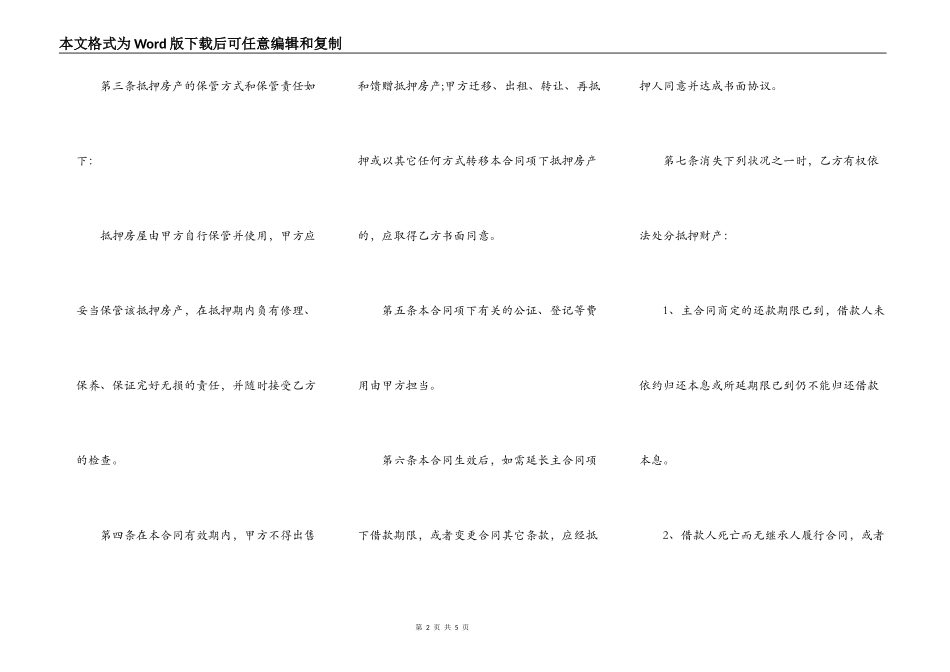 商品房子抵押合同_第2页