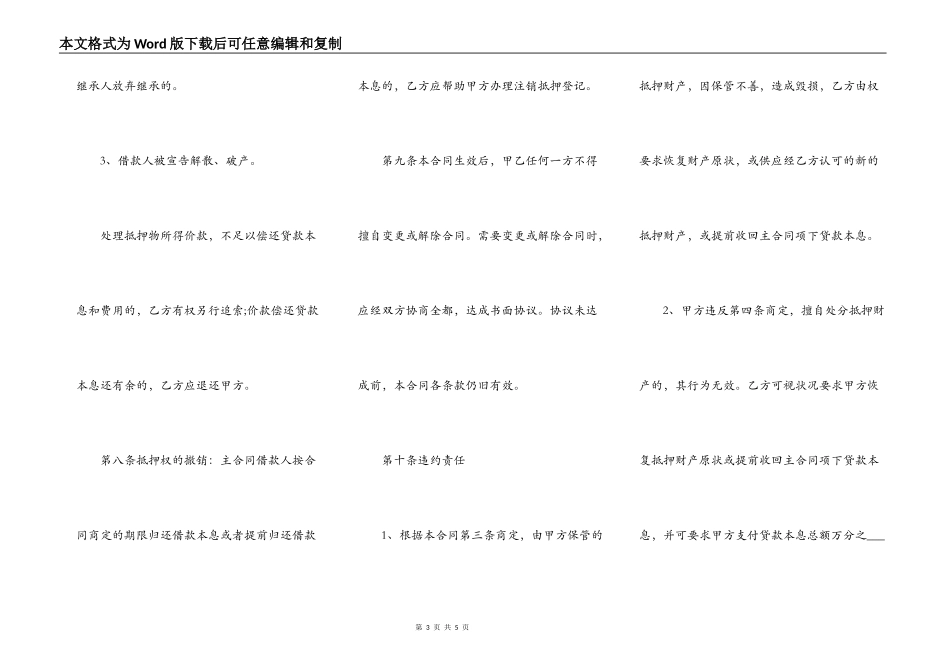 商品房子抵押合同_第3页