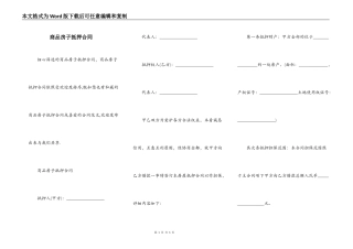 商品房子抵押合同