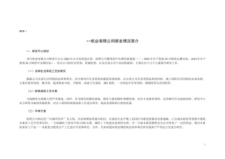 纸业有限公司商业计划书附件1)