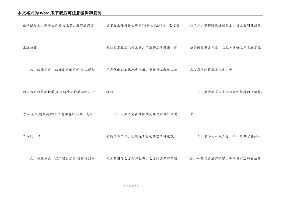 实用工程承包合同_第3页